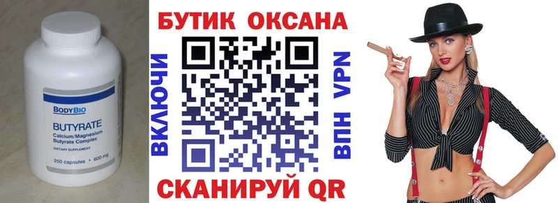 БУТИРАТ 99% Новый Уренгой