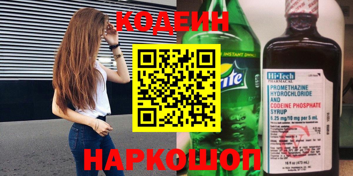Кодеин напиток Lean (лин)  Кодеиновый сироп Lean напиток Lean (лин)  Вход с VPN  Новый Уренгой 