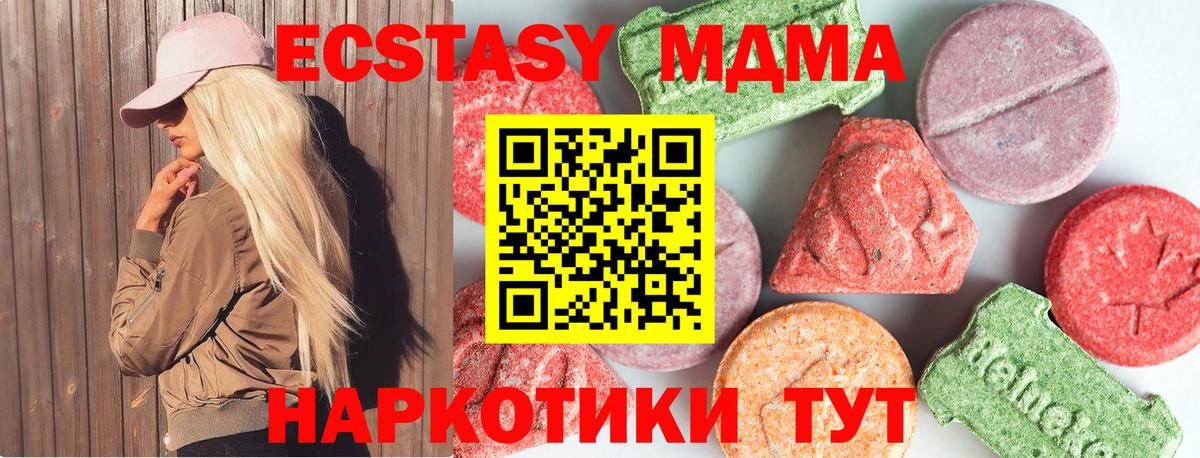 МДМА кристаллы  Вход с VPN  Новый Уренгой  MDMA молли 