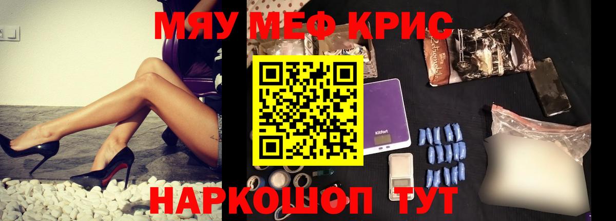 МЯУ-МЯУ  МЕФ кристаллы  Меф mephedrone  Мефедрон  Вход с VPN  Новый Уренгой 